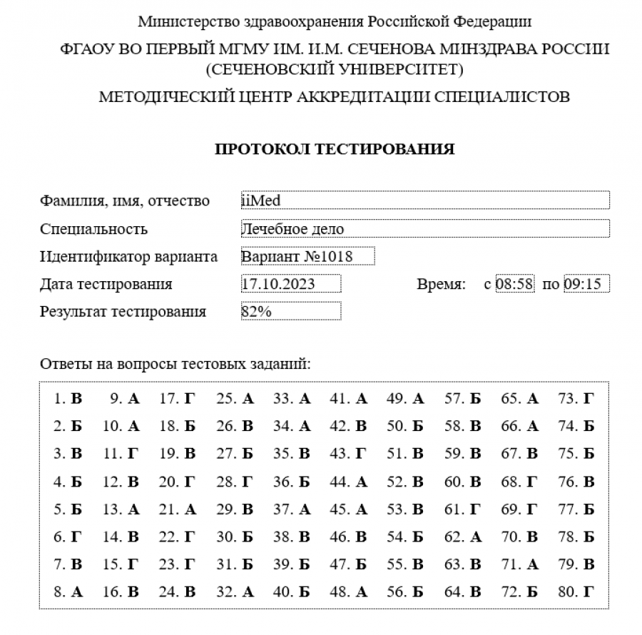 Будущее медицины здесь: нейросеть ииМед справилась с врачебным тестом лучше, чем некоторые врачи!